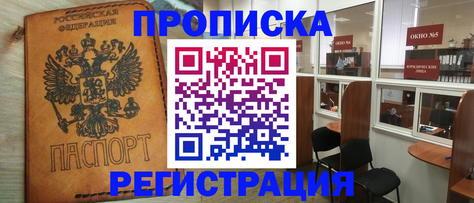 временная регистрация законно в Кыштыме