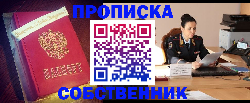 временная регистрация в Кыштыме