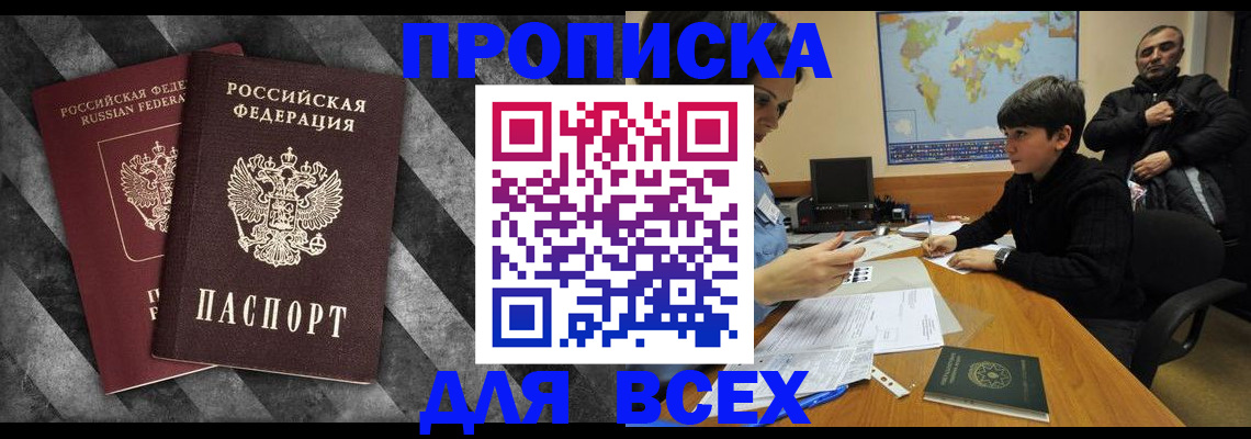 прописка поиск в Кыштыме