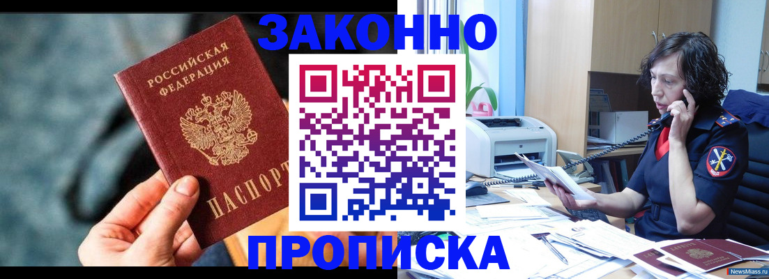 прописка регистрация в Кыштыме